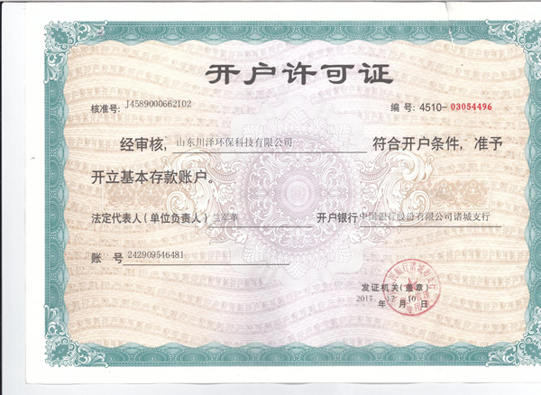 开户许可证 开户许可证