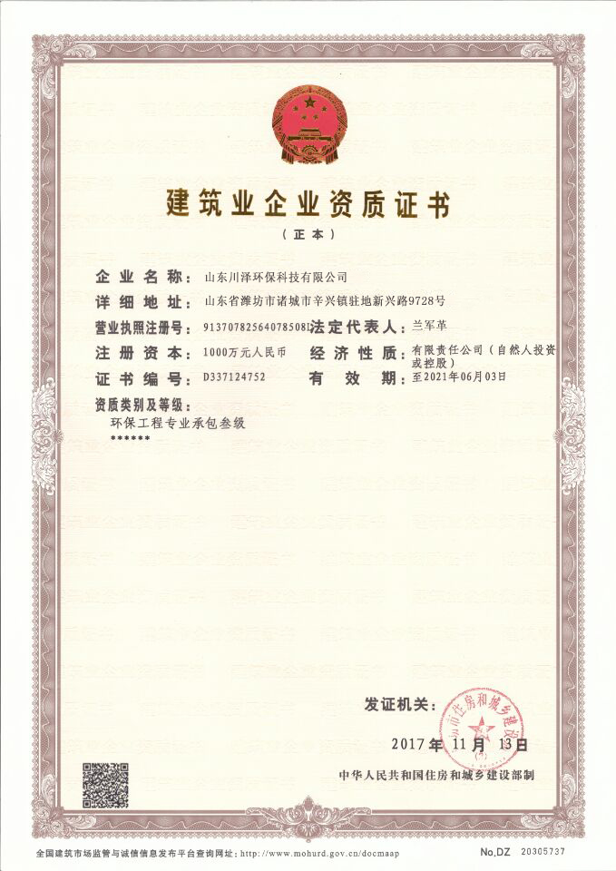 工程资质 工程资质