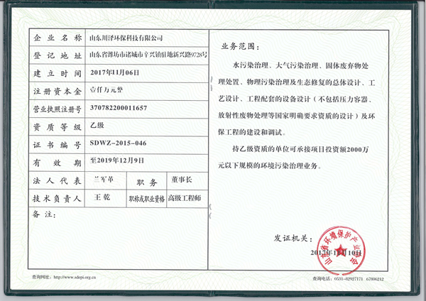 环保资质 环保资质